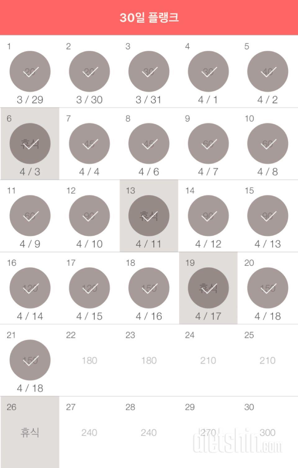 30일 플랭크 21일차 성공!