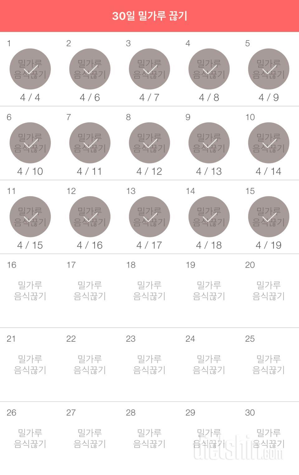 30일 밀가루 끊기 15일차 성공!