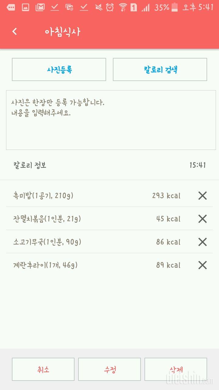 30일 아침먹기 1일차 성공!