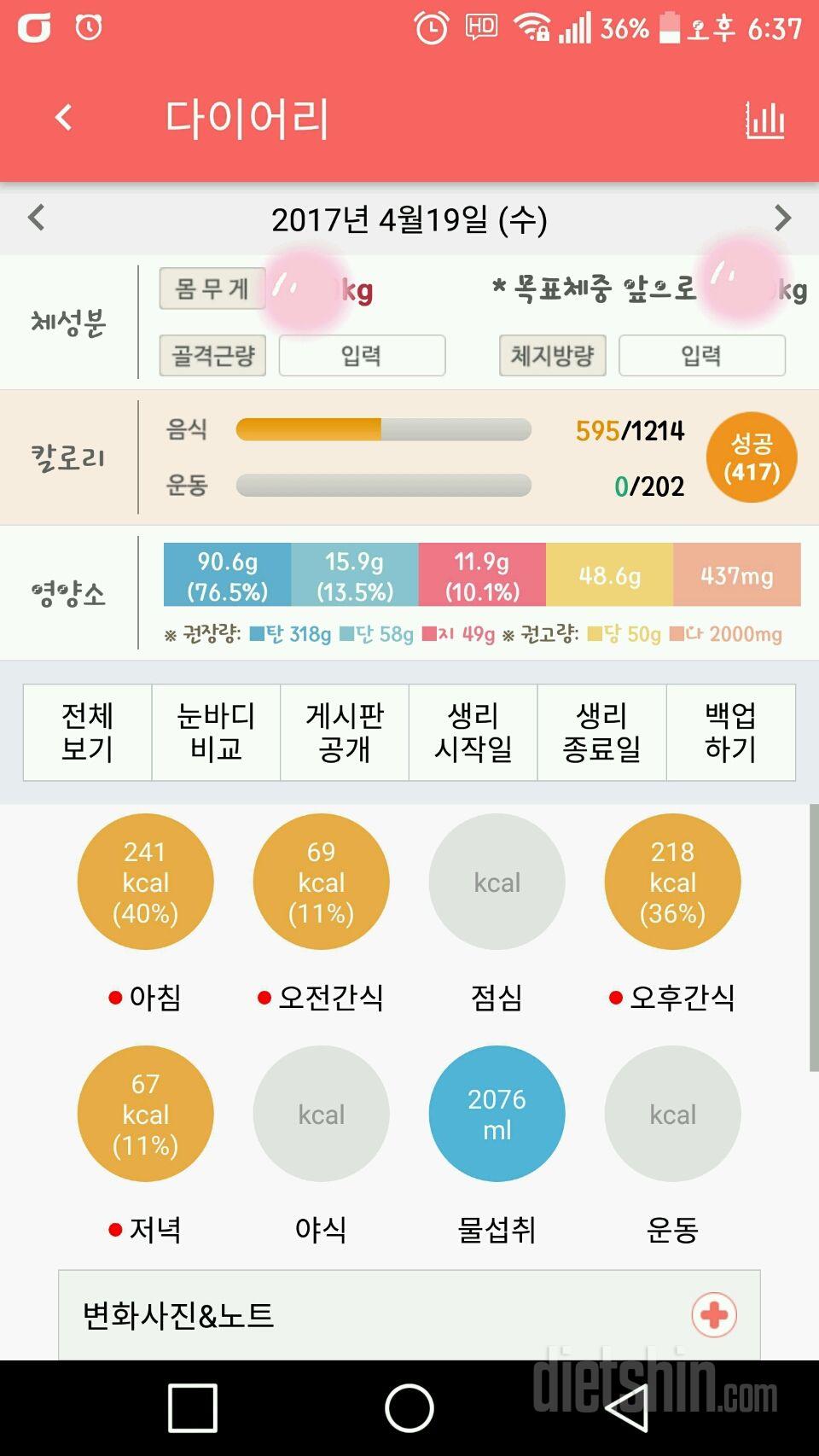 30일 야식끊기 9일차 성공!