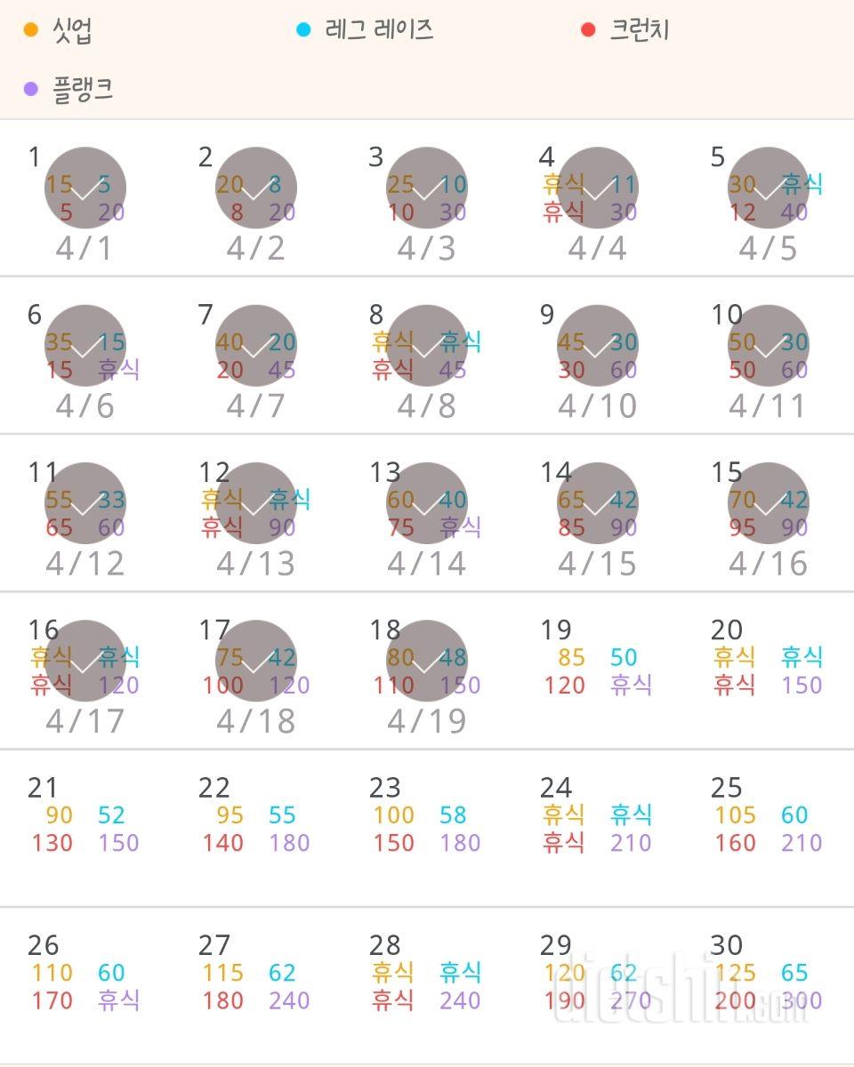 30일 복근 만들기 18일차 성공!