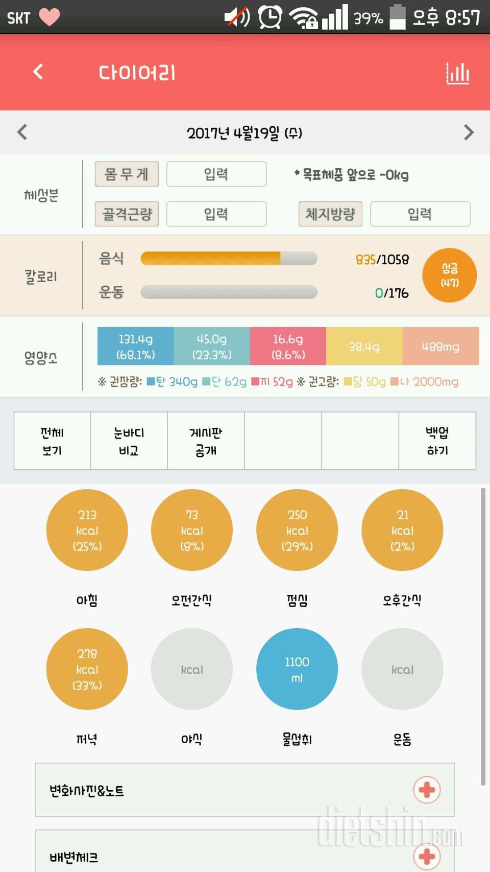 30일 1,000kcal 식단 3일차 성공!