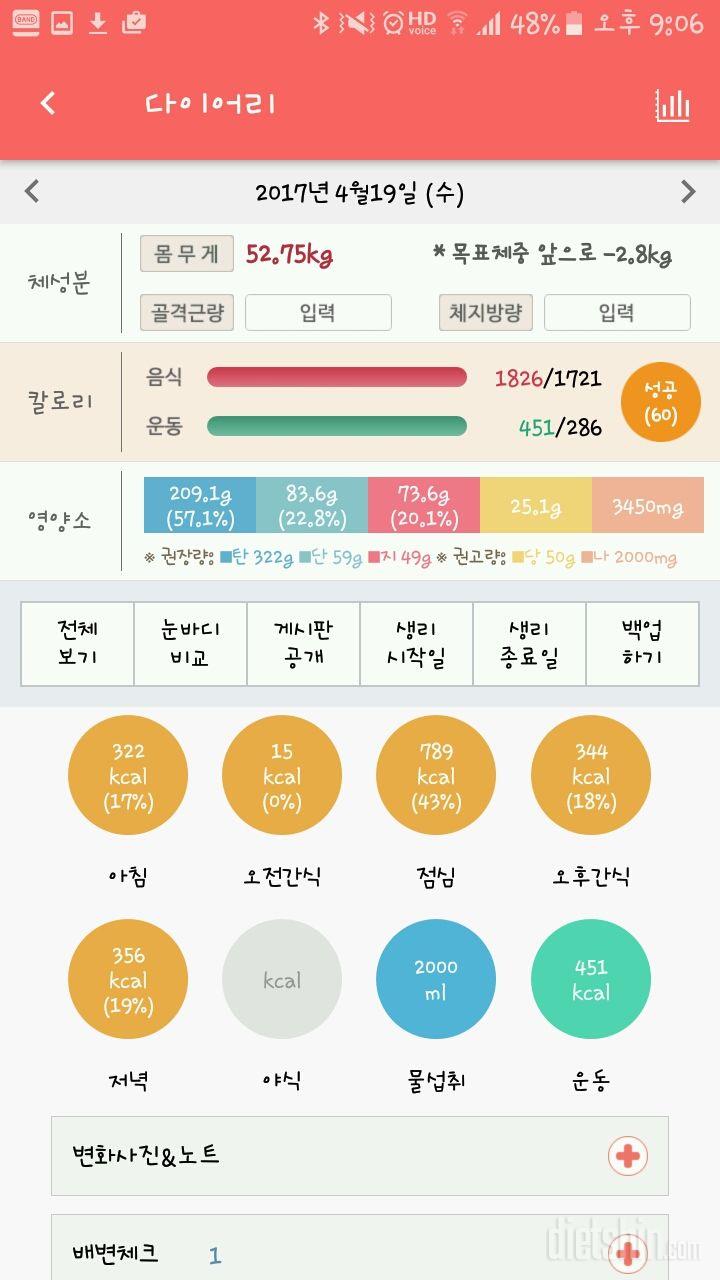 30일 당줄이기 16일차 성공!