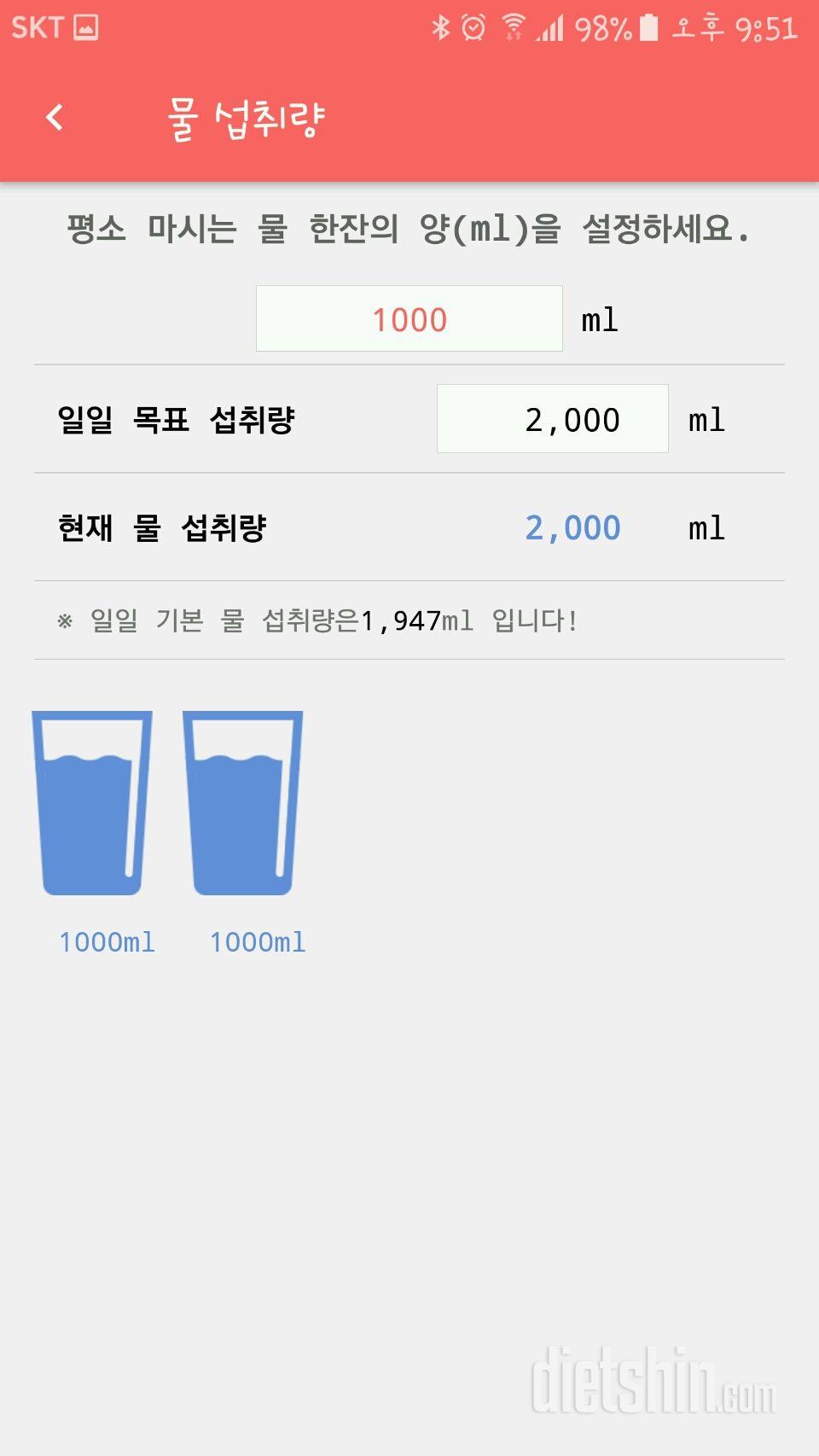 30일 하루 2L 물마시기 15일차 성공!