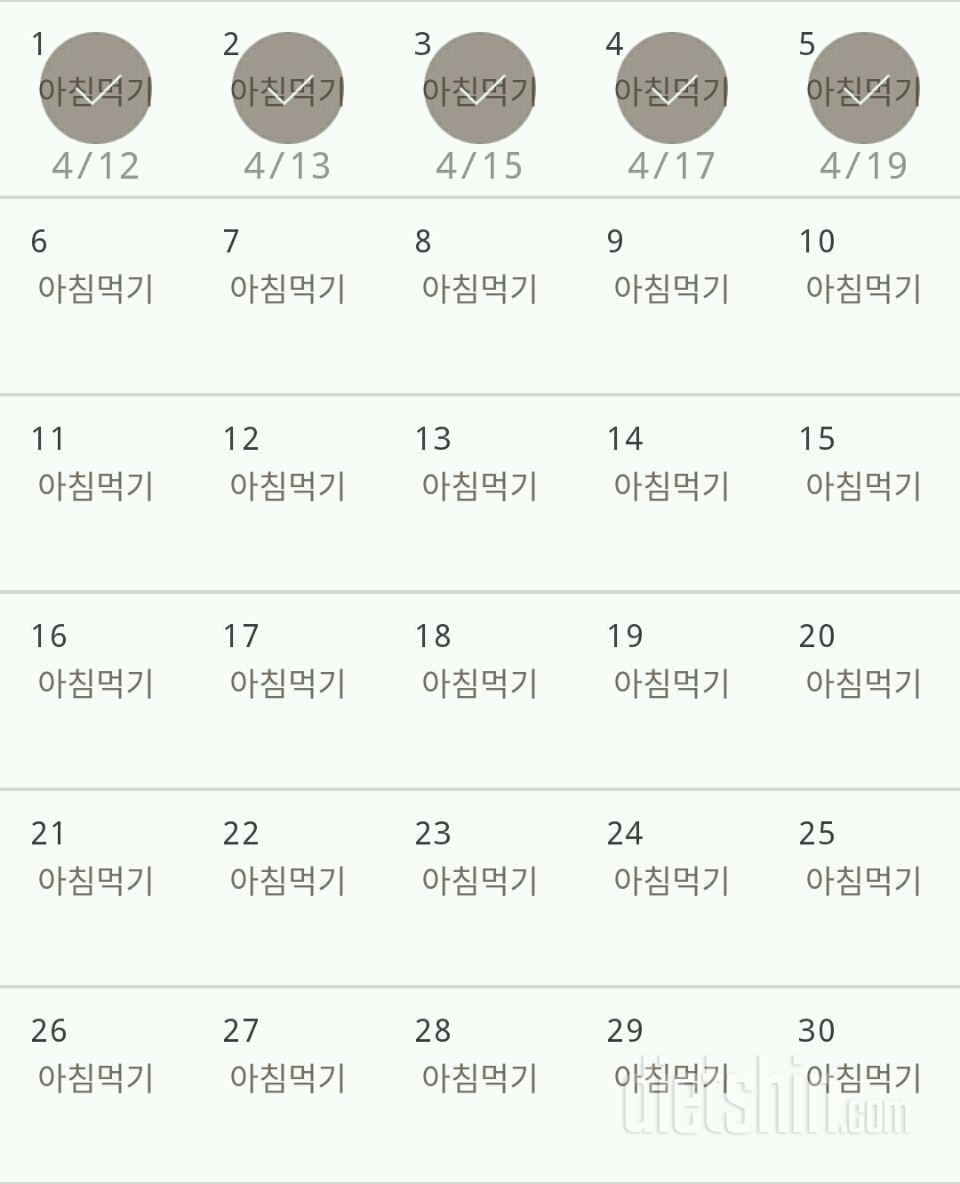 30일 아침먹기 5일차 성공!