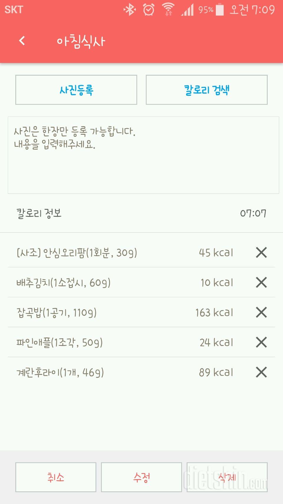 30일 아침먹기 26일차 성공!