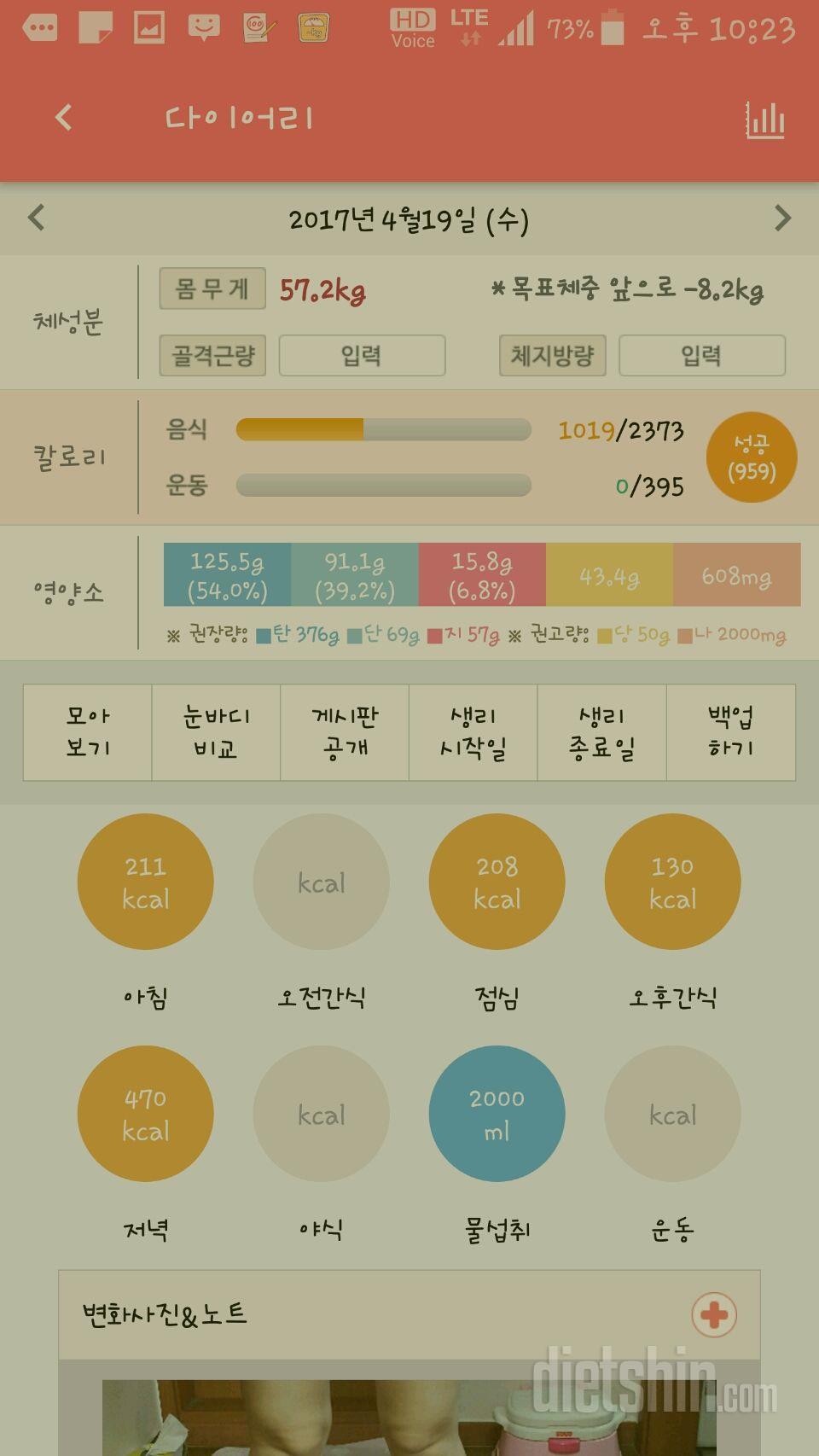 30일 하루 2L 물마시기 1일차 성공!