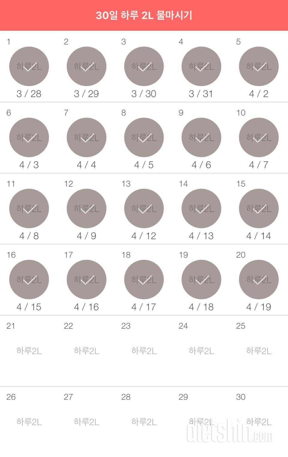 30일 하루 2L 물마시기 20일차 성공!