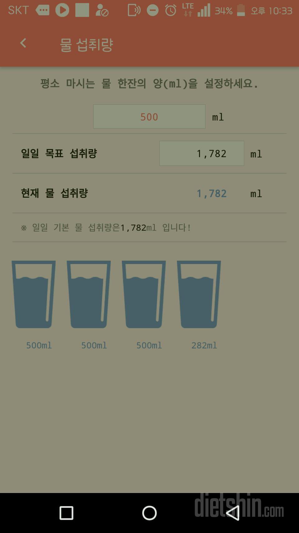 30일 하루 2L 물마시기 1일차 성공!