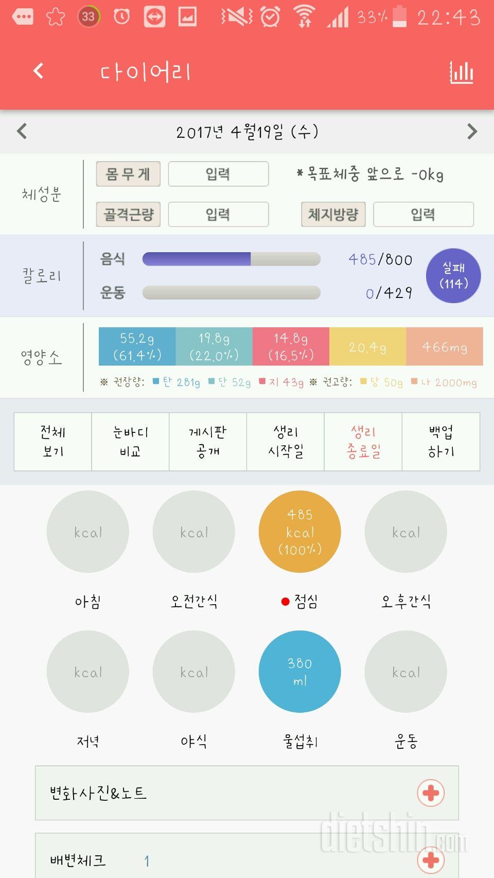 30일 1,000kcal 식단 7일차 성공!