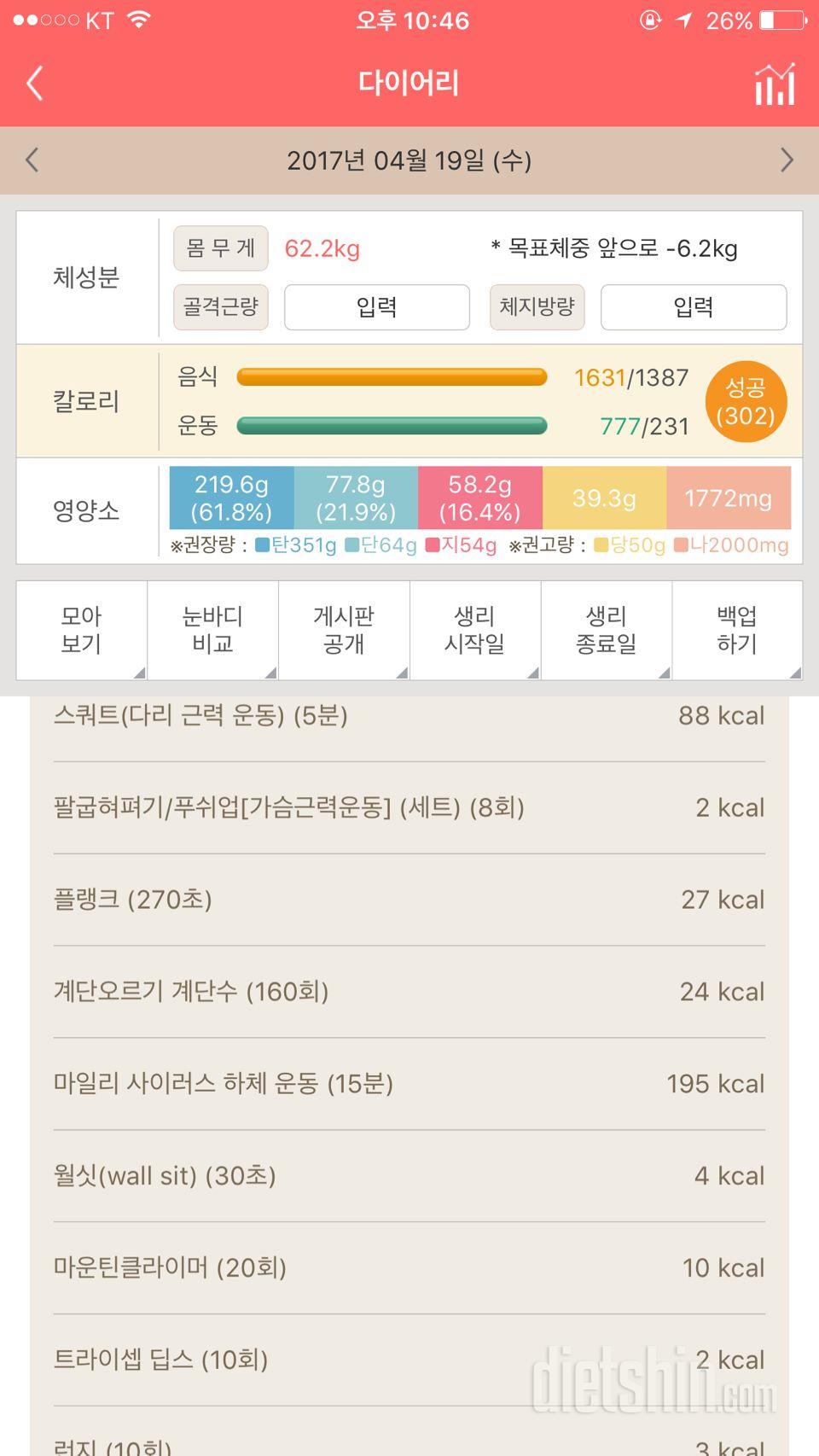 30일 다리라인 만들기 3일차 성공!