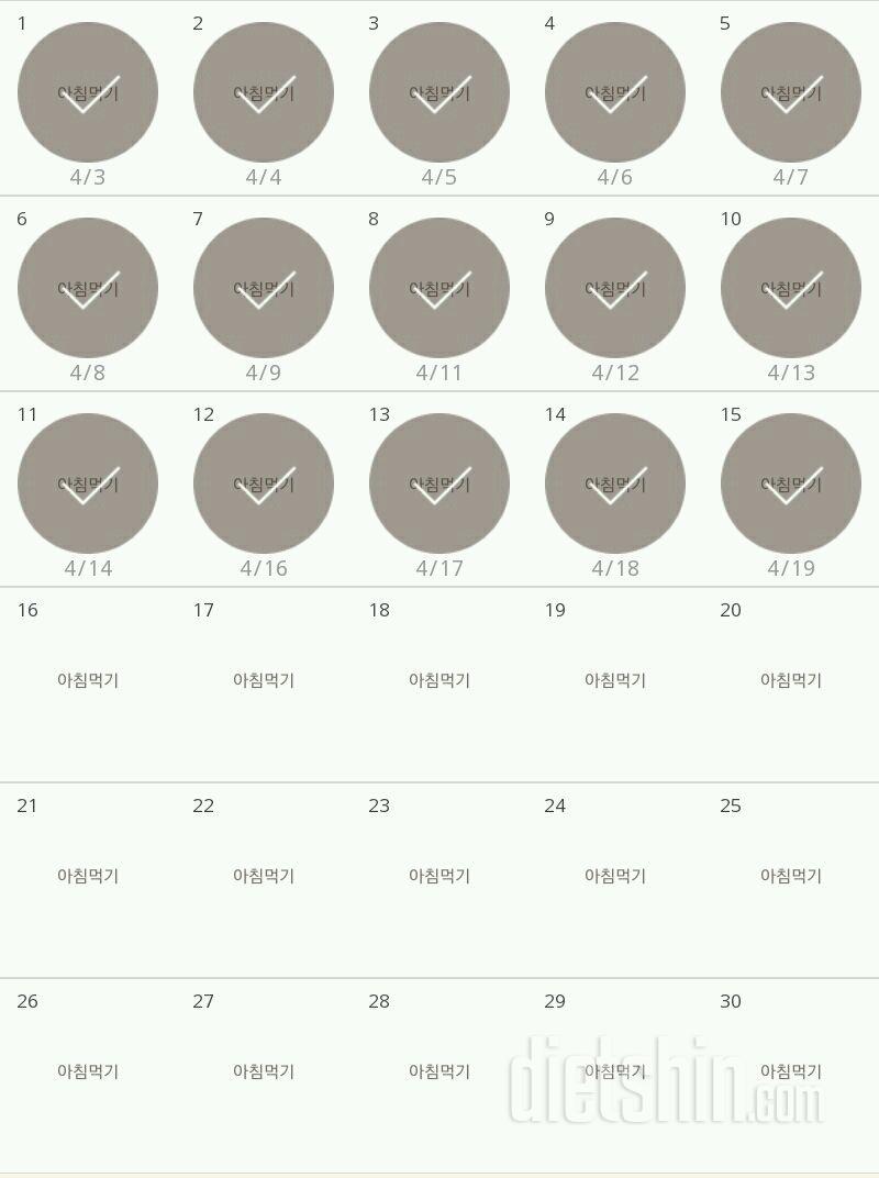 30일 아침먹기 45일차 성공!