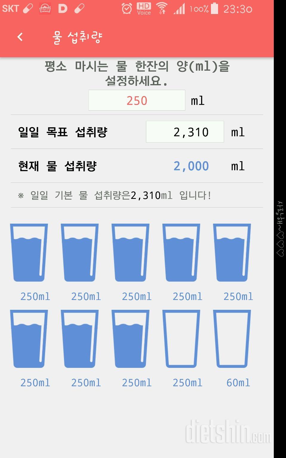 30일 하루 2L 물마시기 2일차 성공!