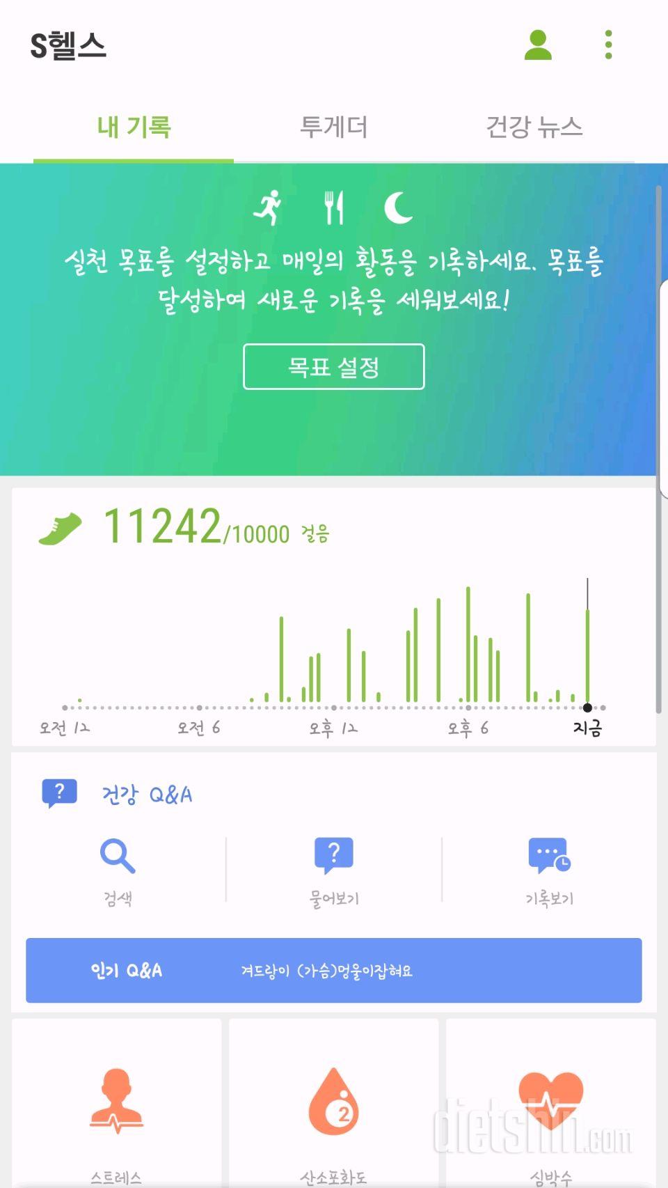 30일 만보 걷기 2일차 성공!