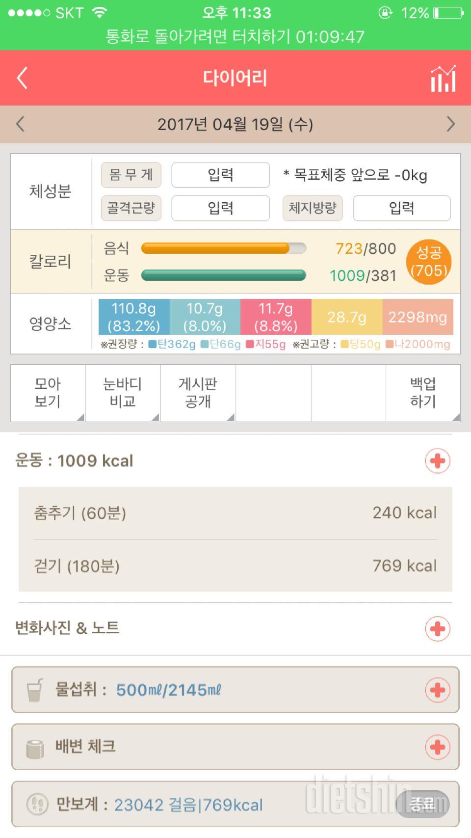 30일 1,000kcal 식단 4일차 성공!