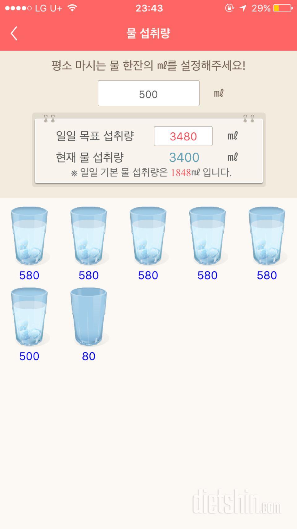 30일 하루 2L 물마시기 5일차 성공!