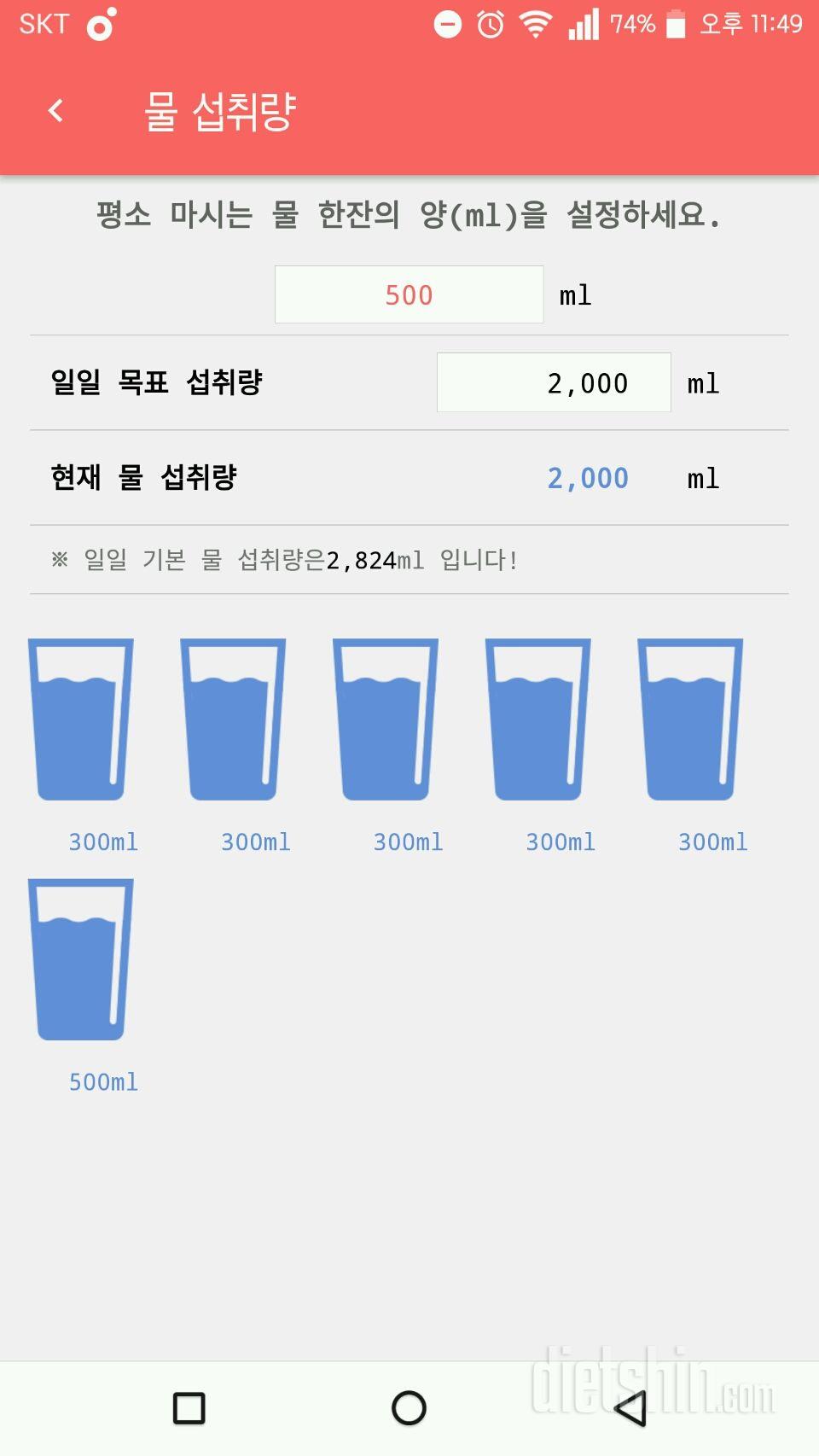 30일 하루 2L 물마시기 14일차 성공!