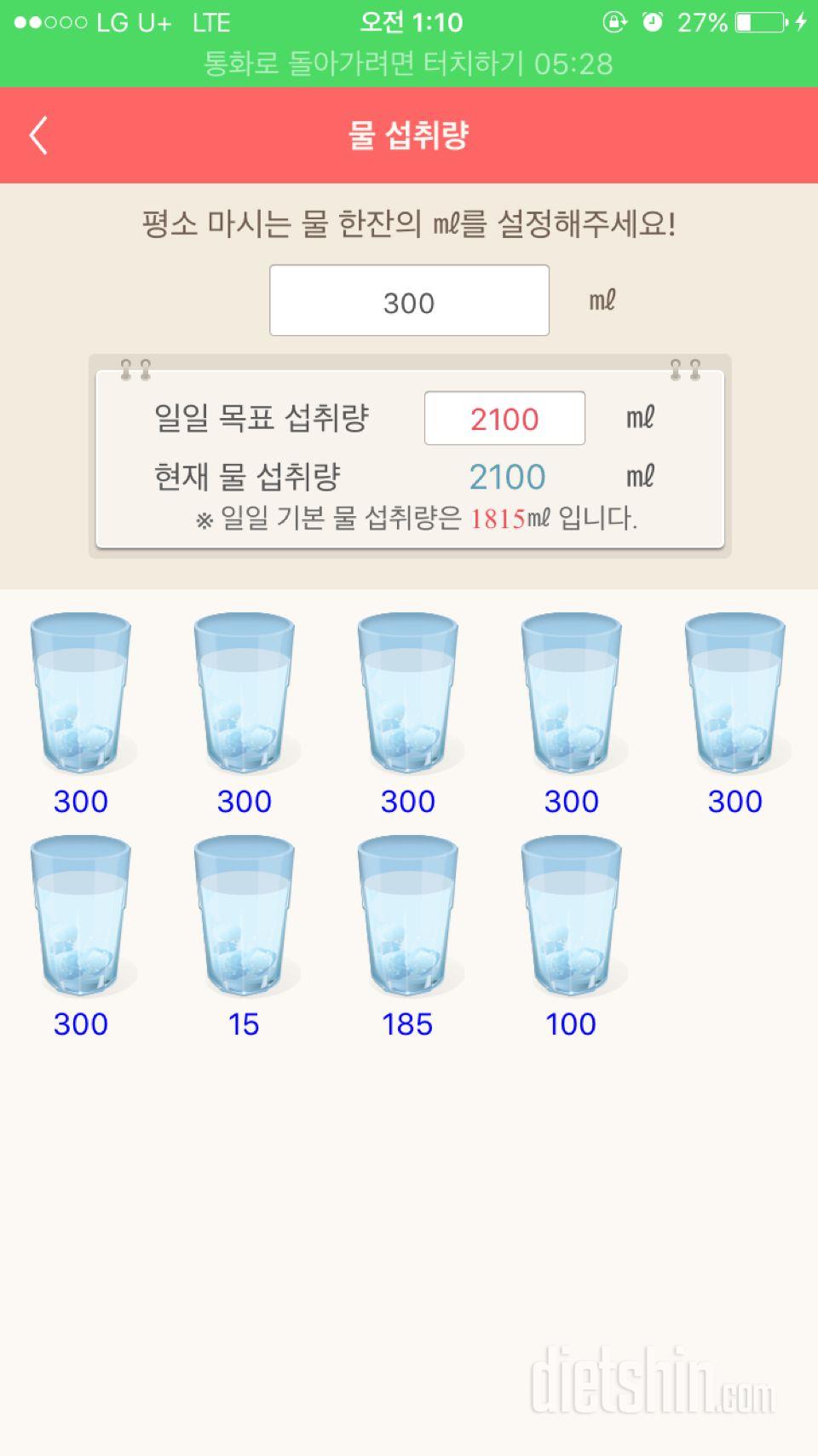 30일 하루 2L 물마시기 1일차 성공!