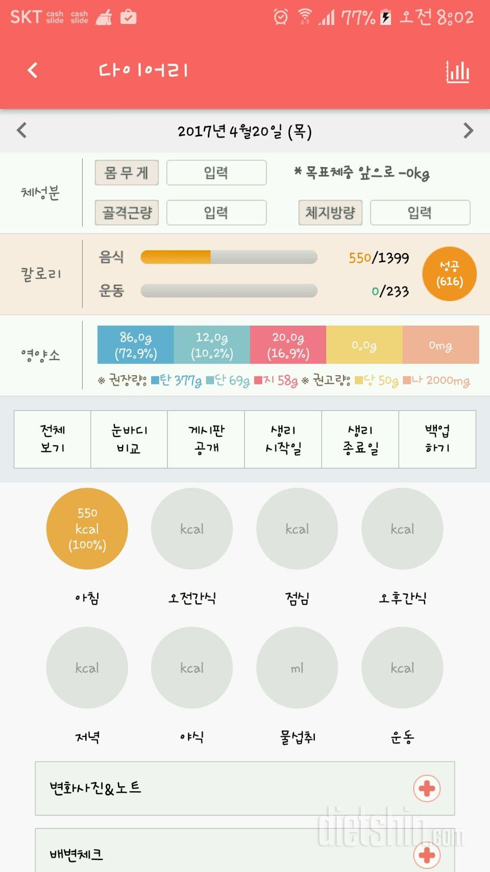 30일 아침먹기 30일차 성공!