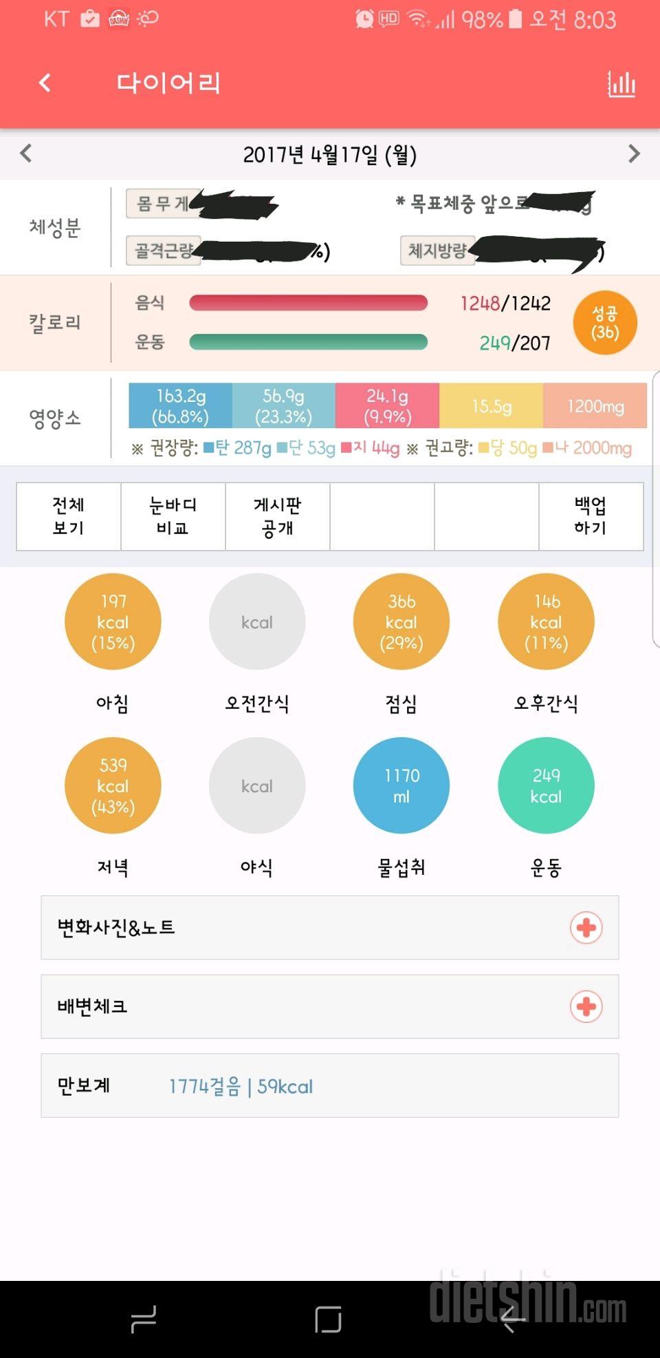 30일 당줄이기 15일차 성공!