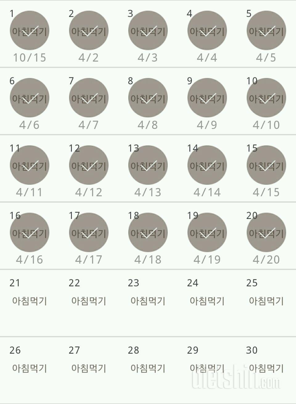 30일 아침먹기 80일차 성공!