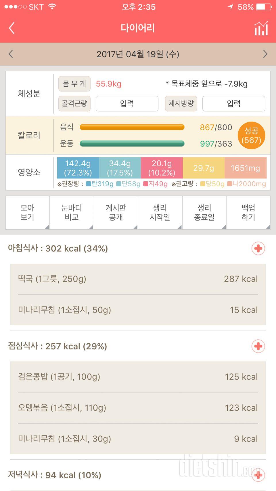 30일 밀가루 끊기 16일차 성공!