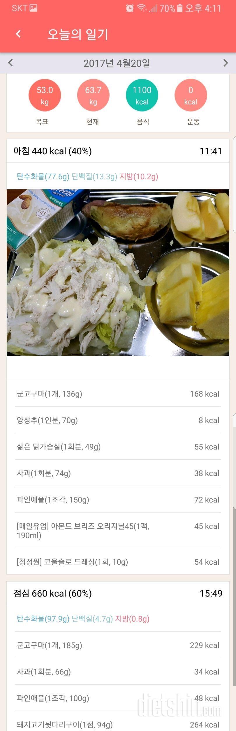 30일 1,000kcal 식단 23일차 성공!