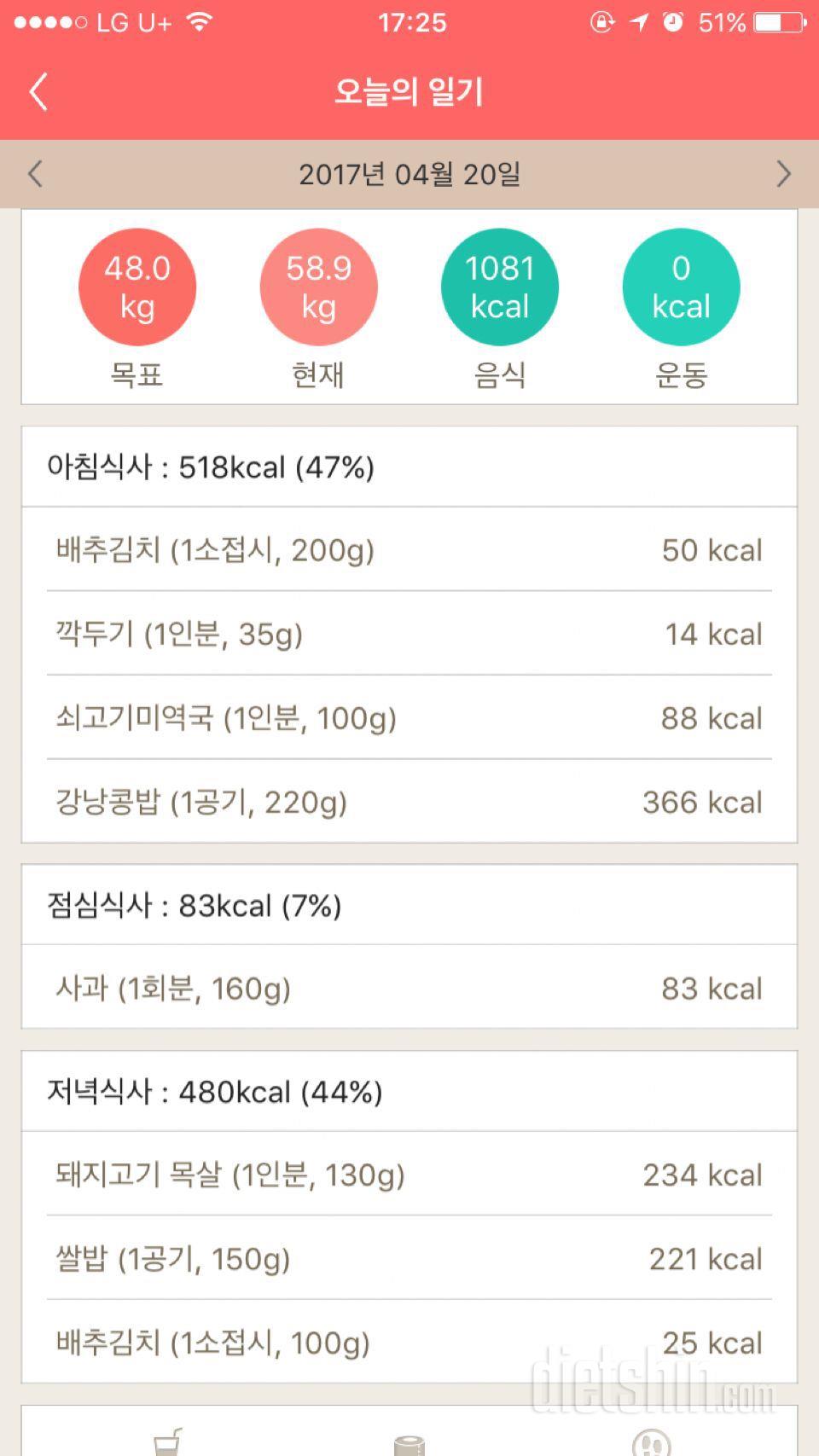 30일 1,000kcal 식단 2일차 성공!