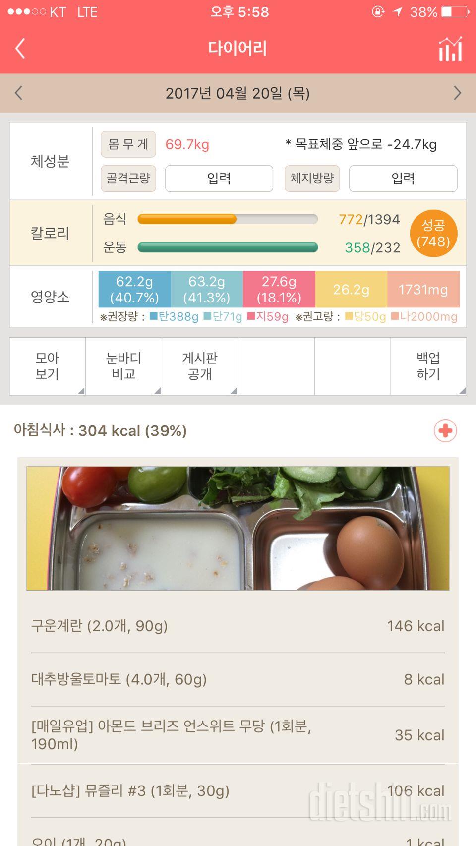 30일 1,000kcal 식단 2일차 성공!