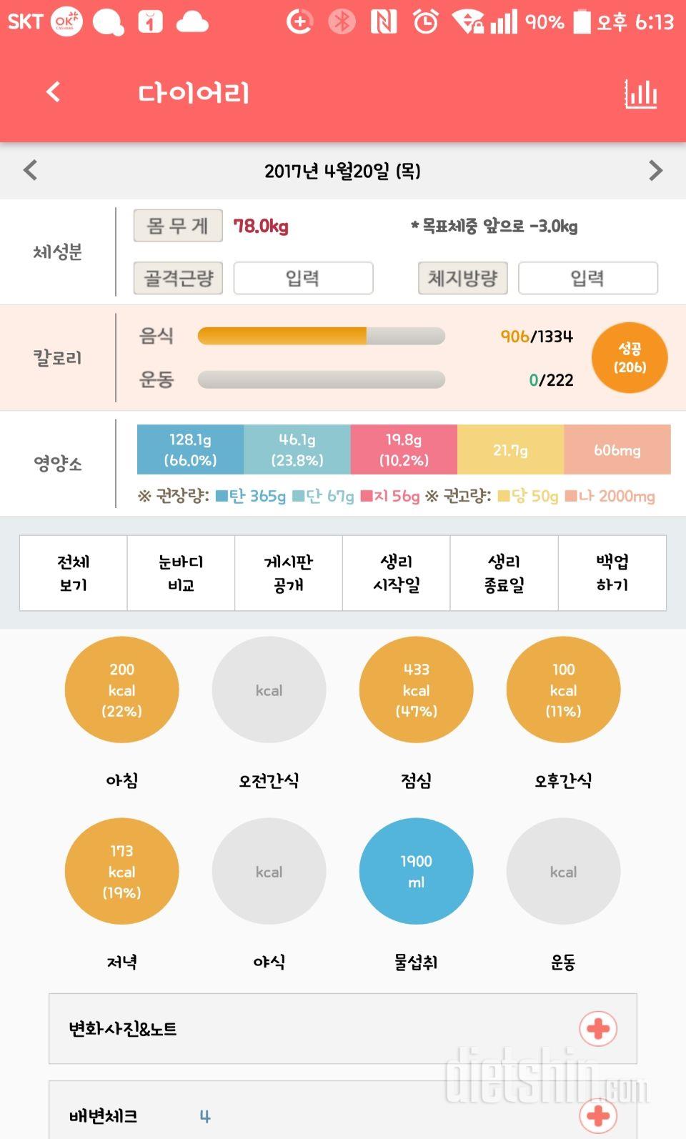 30일 당줄이기 6일차 성공!