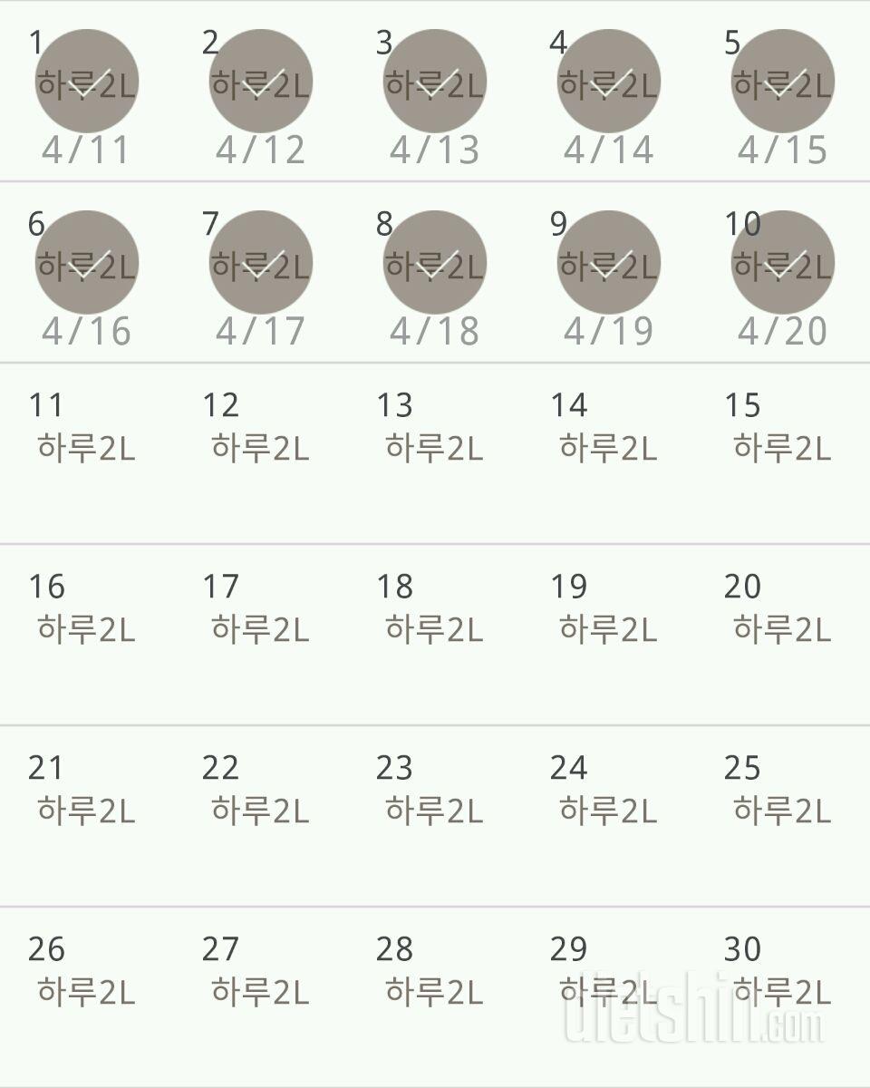 30일 하루 2L 물마시기 10일차 성공!