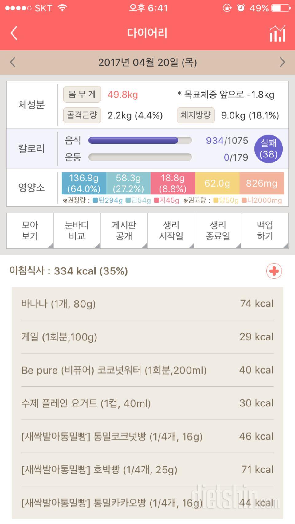 30일 1,000kcal 식단 29일차 성공!