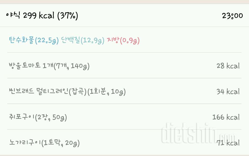 04.20 -저녁 + 야식