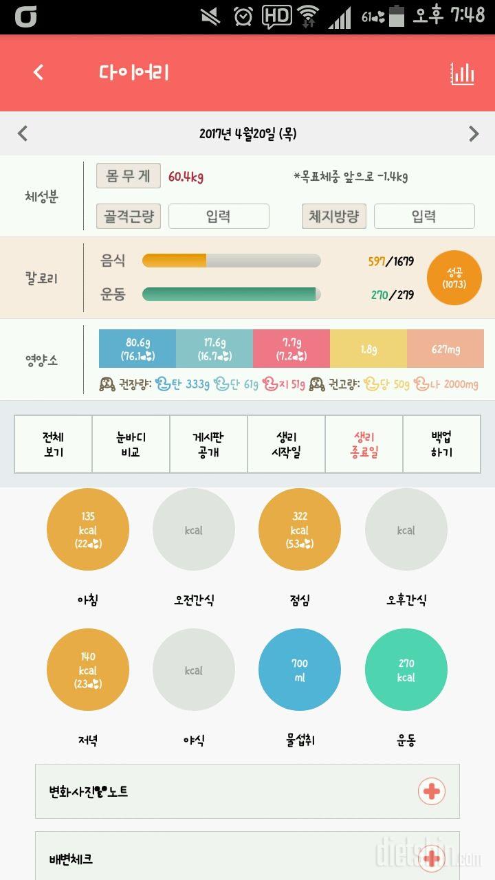 30일 야식끊기 1일차 성공!