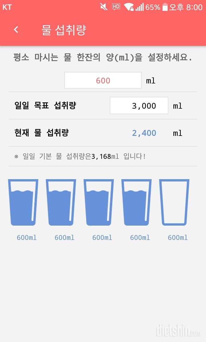 30일 하루 2L 물마시기 4일차 성공!