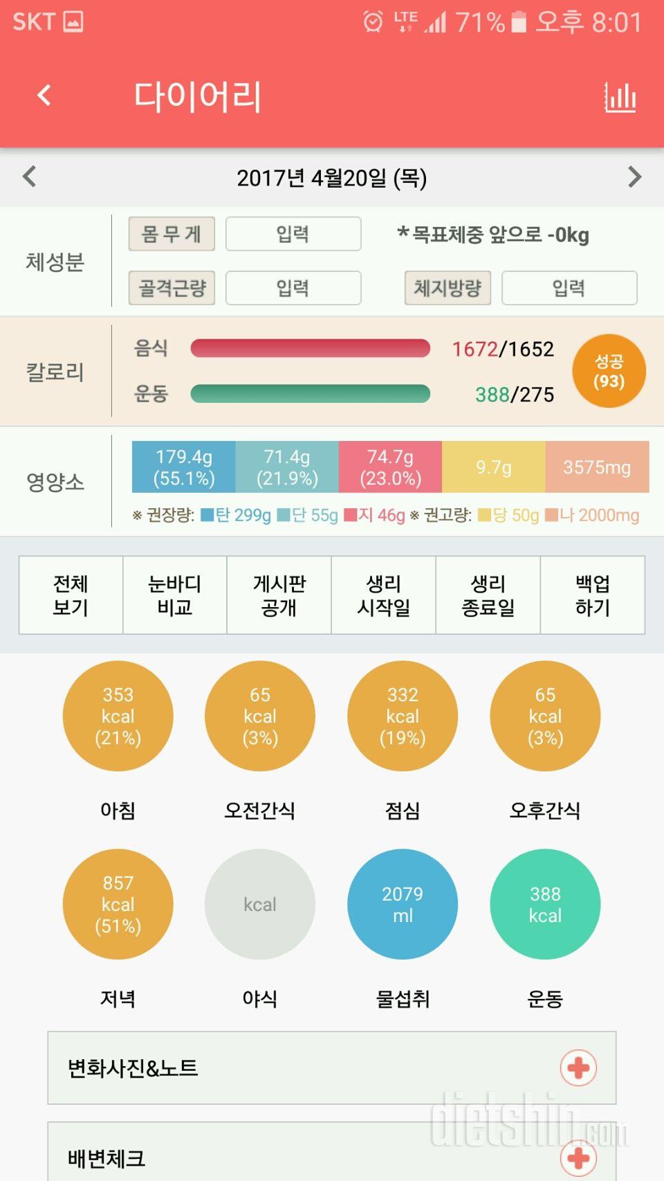 30일 당줄이기 1일차 성공!