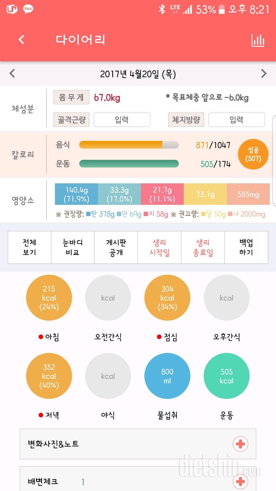 30일 1,000kcal 식단 1일차 성공!