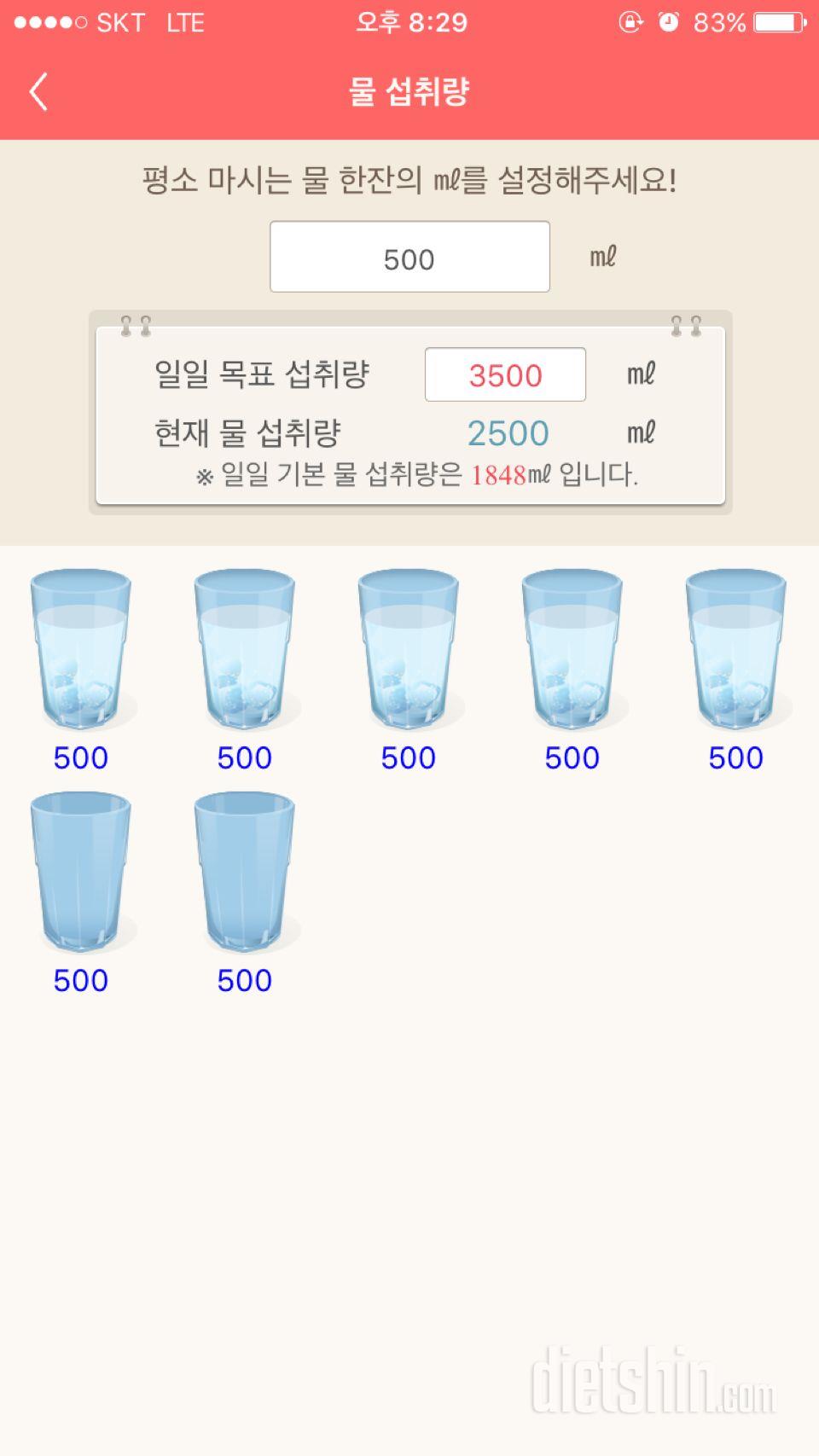 30일 하루 2L 물마시기 1일차 성공!