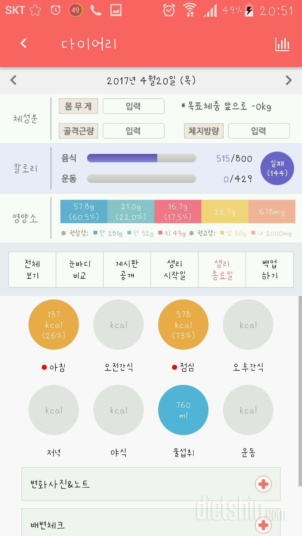 30일 야식끊기 7일차 성공!