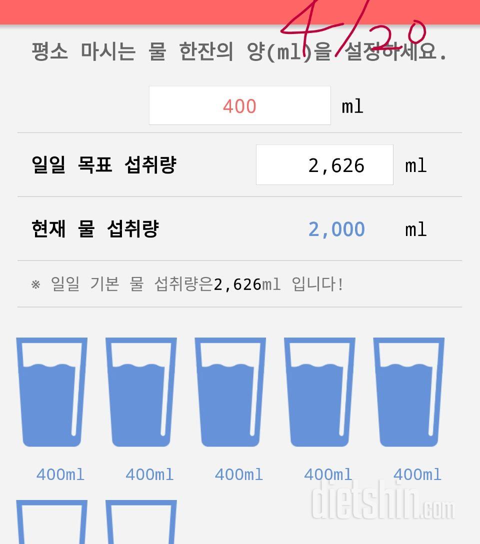 30일 하루 2L 물마시기 3일차 성공!