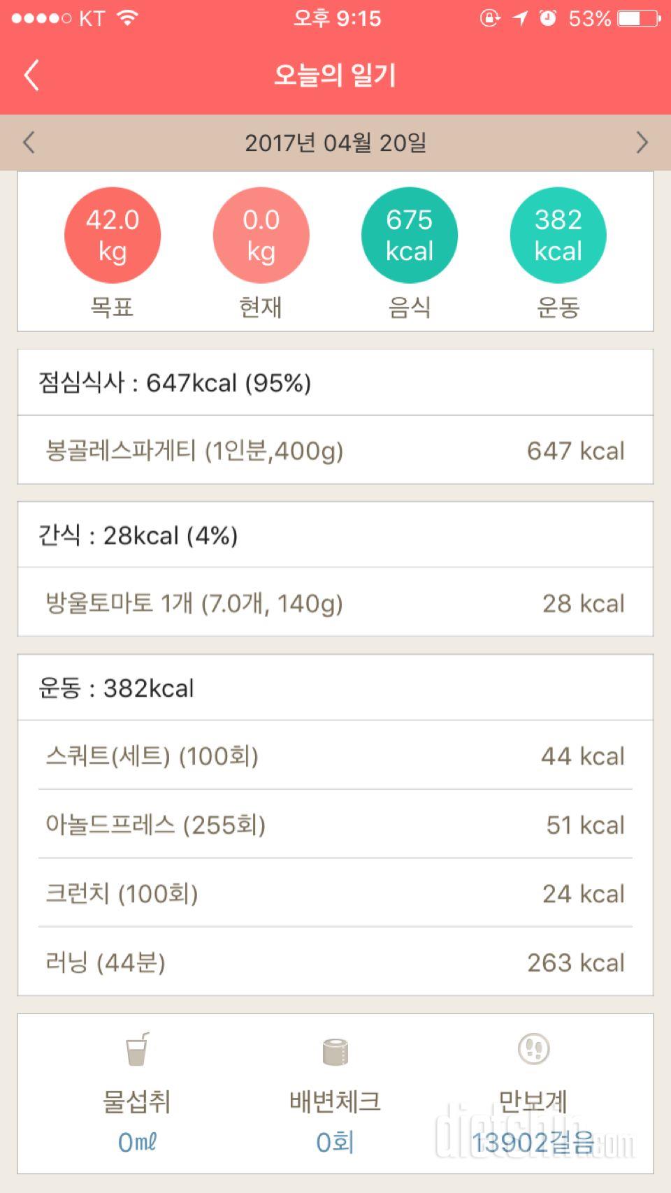 30일 1,000kcal 식단 4일차 성공!