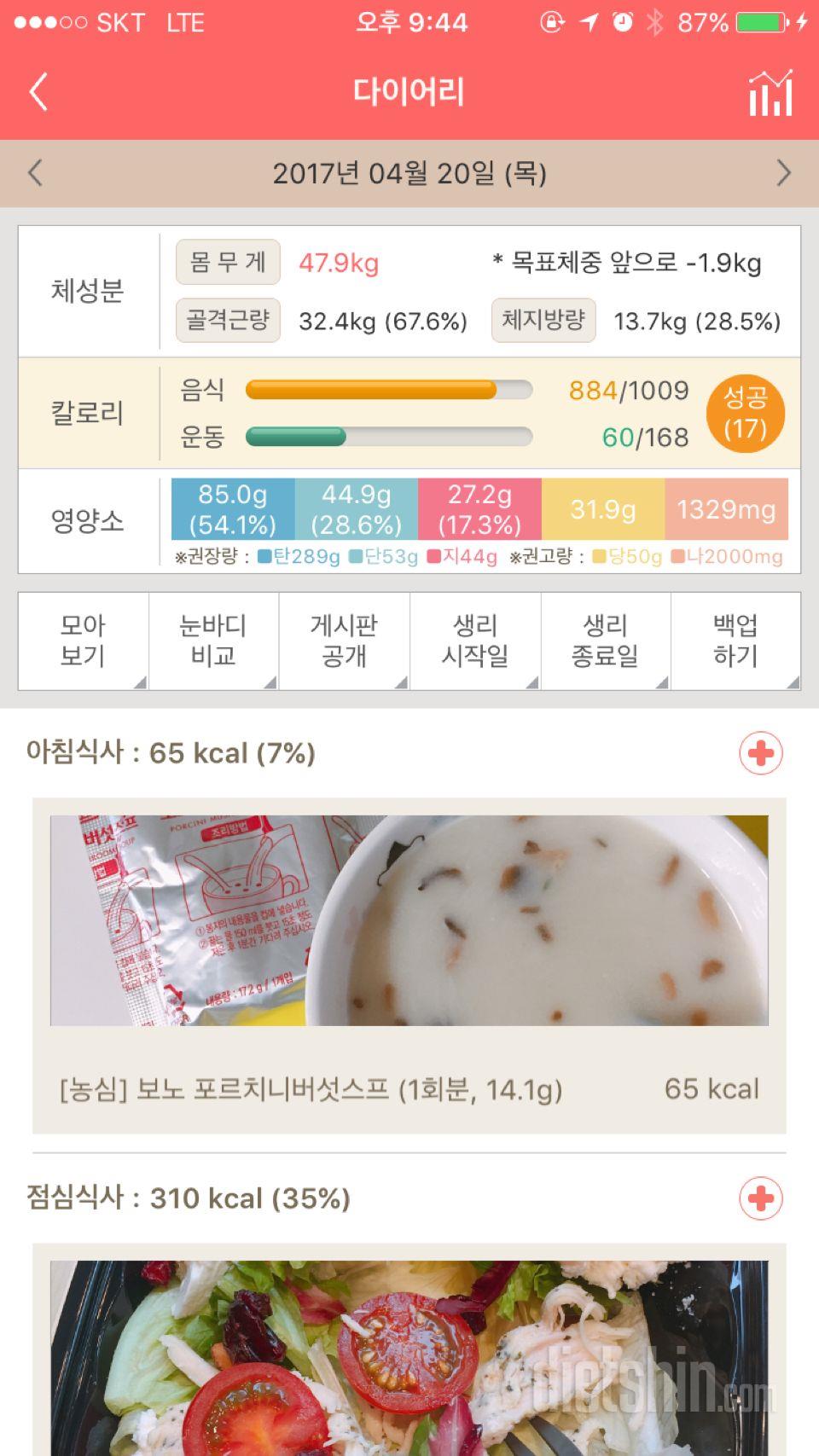 30일 1,000kcal 식단 3일차 성공!