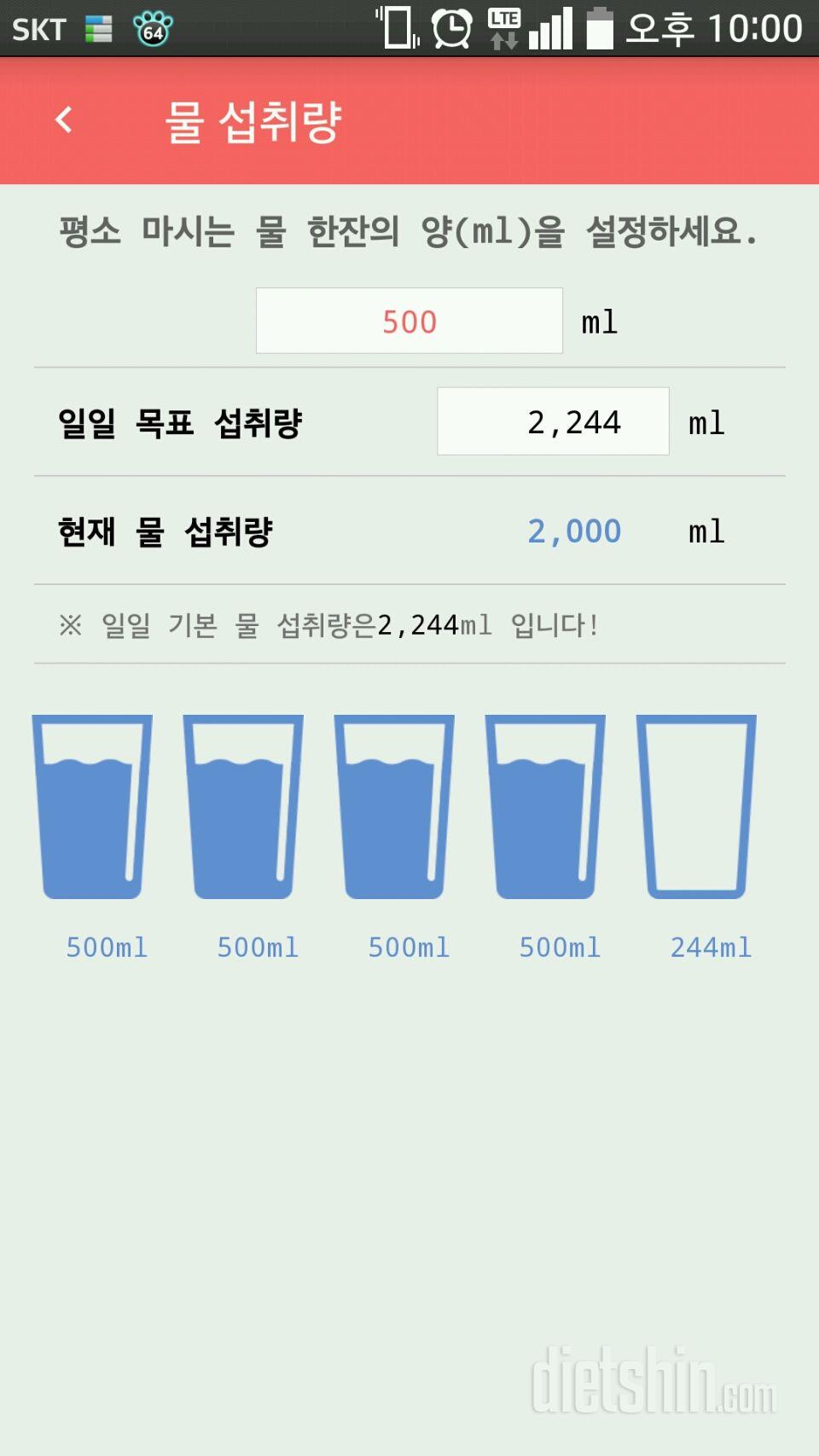 30일 하루 2L 물마시기 10일차 성공!