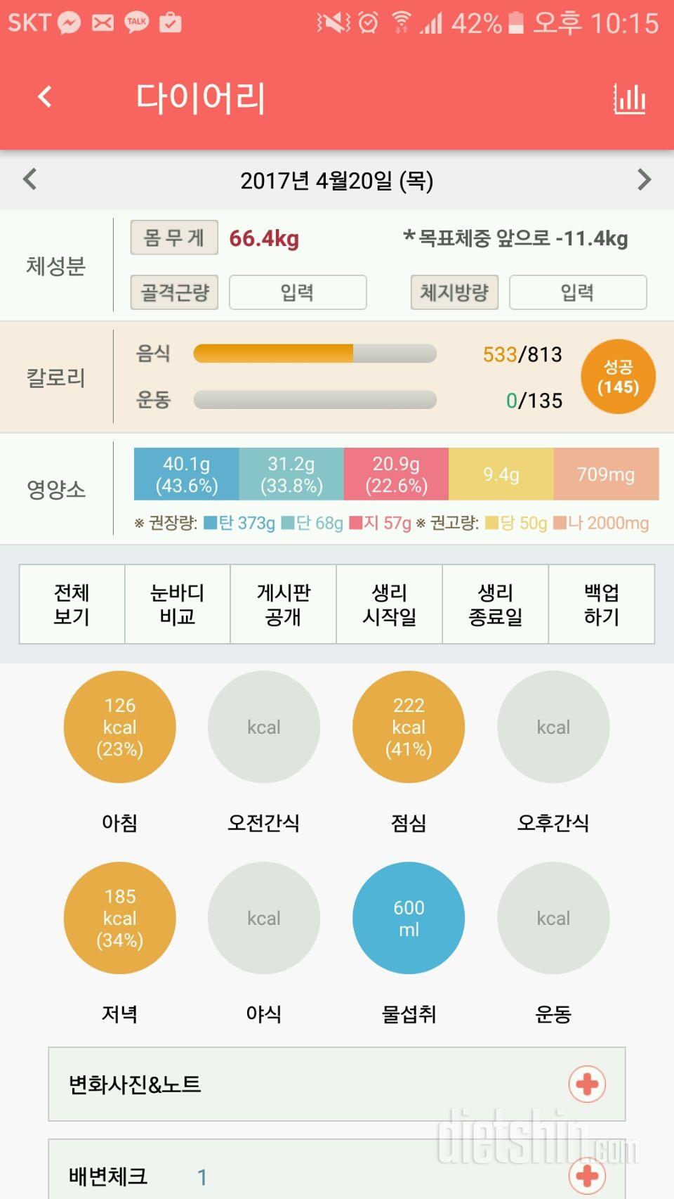 30일 1,000kcal 식단 2일차 성공!