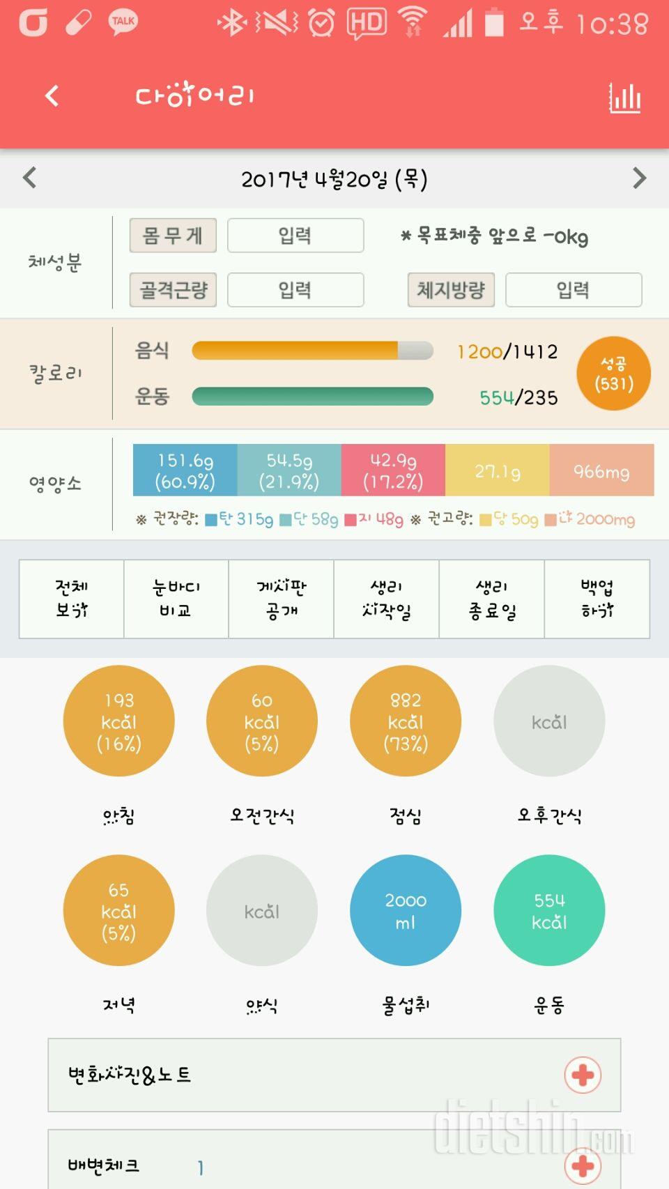 30일 야식끊기 23일차 성공!