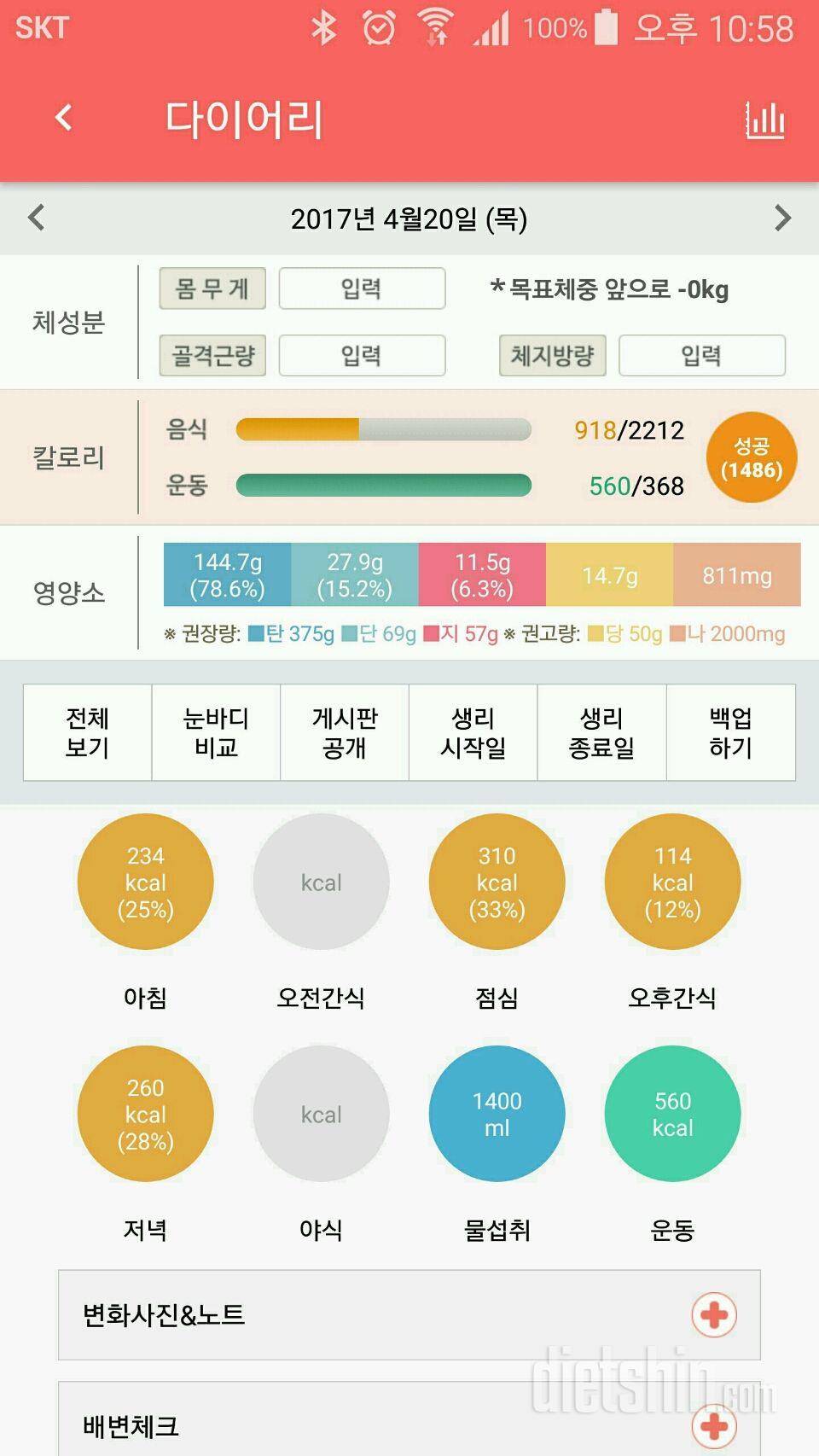 30일 1,000kcal 식단 4일차 성공!