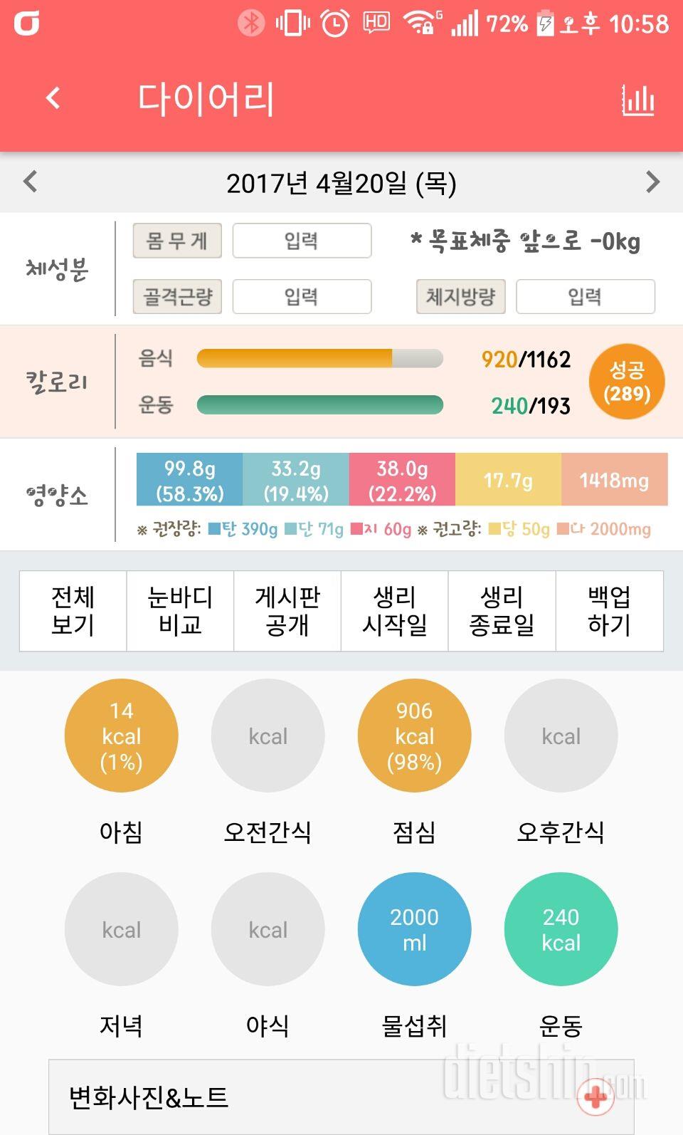 30일 1,000kcal 식단 3일차 성공!