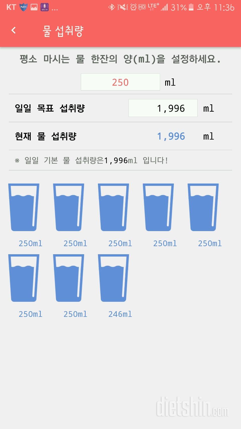 30일 하루 2L 물마시기 3일차 성공!