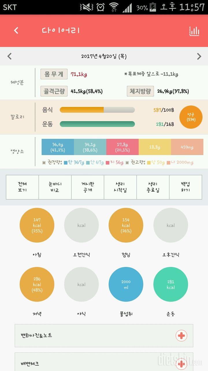 30일 1,000kcal 식단 10일차 성공!