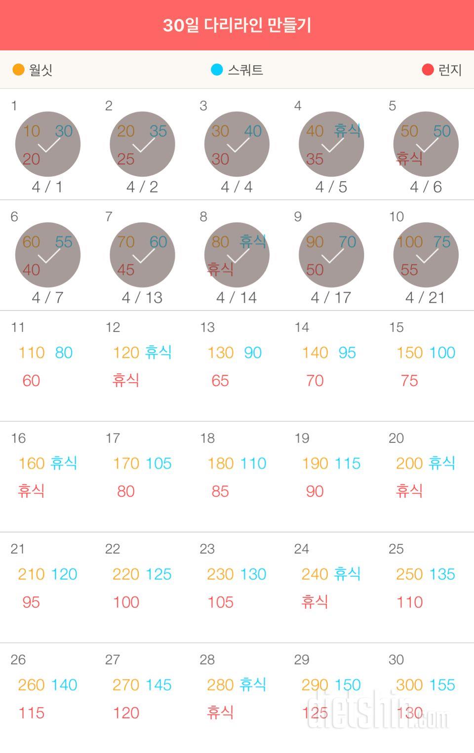 30일 다리라인 만들기 10일차 성공!